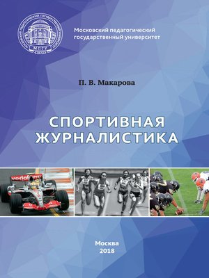 cover image of Спортивная журналистика